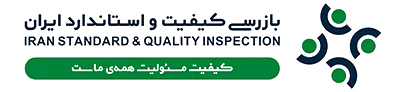 لوگو شرکت بازرسی آی اس کیو آی