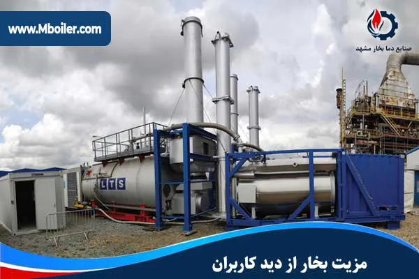 مزیت و ویژگی بخار از ديد كاربران