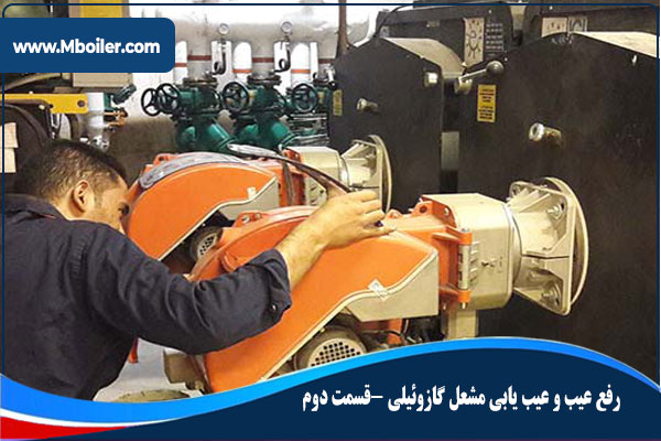 عیب یابی مشعل گازوئیلی