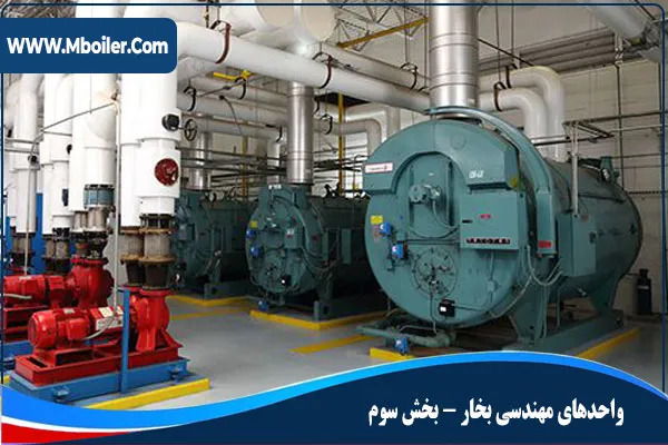 واحدهای مهندسی بخار