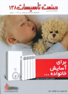 صنعت تاسیسات برای آسایش