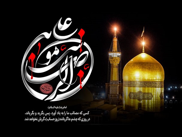 سخنان امام رضا علیه السلام