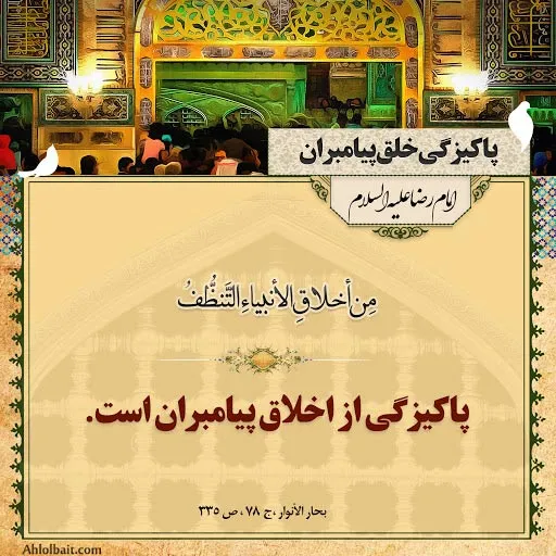 اخلاق امام رضا