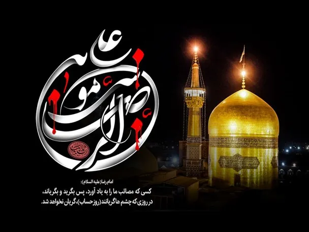 سخنان امام رضا علیه السلام