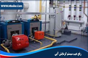 نقش دیگ آبگرم در سیستم گرمایش از کف