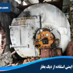 توصیه-های-ایمنی-استفاده-از-دیگ-بخار