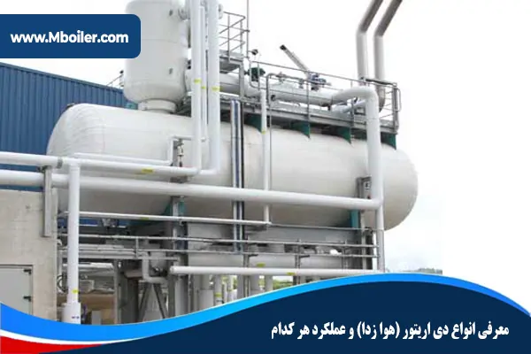 معرفی انواع دی اریتور ها و عملکرد آنها