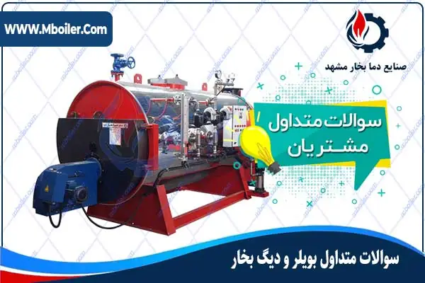 سوالات متداول