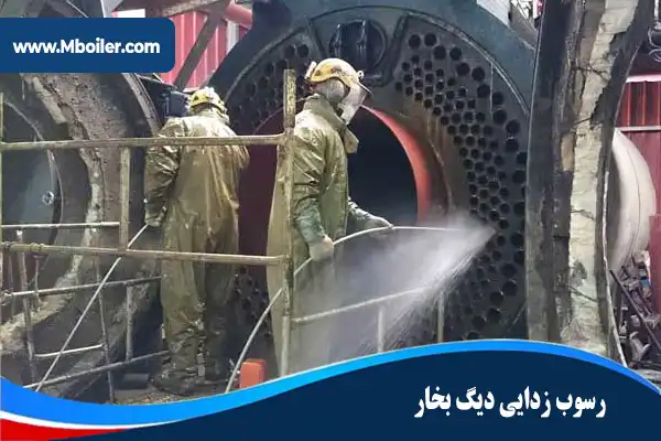 رسوب-زدایی-دیگ-بخار