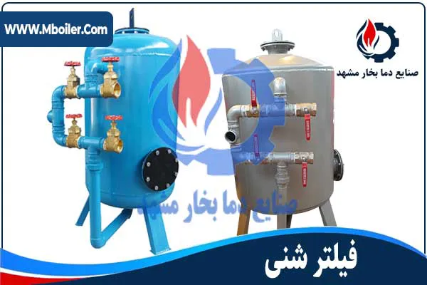فیلتر شنی
