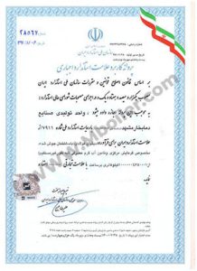 پروانه کاربرد علامت استاندارد اجباری دیگ آبگرم