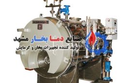 دیگ-بخار-1-تن-سه-پاس-درای-بک