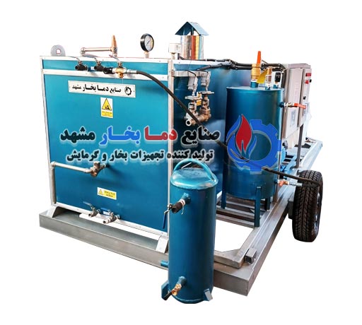 پکیج-بخار-فوری-پرتابل